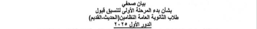 الحد الأدنى للمرحلة الأولى 2025 علمي وأدبي